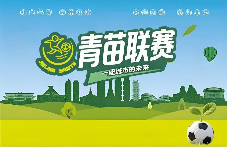 郑州市小学生青苗联赛雨中启动